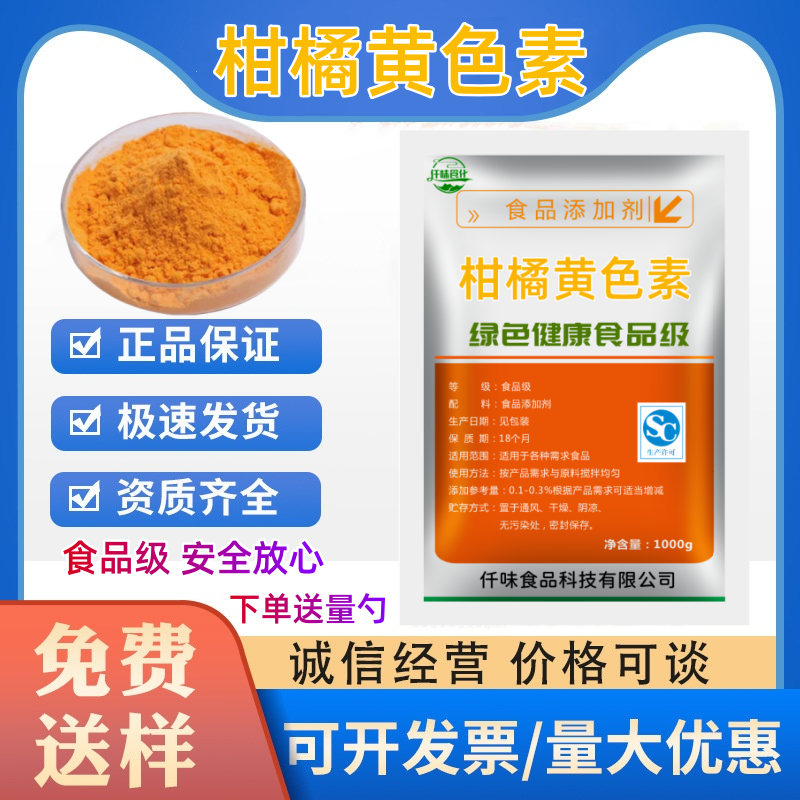 食品级柑橘黄色素 食用添加剂 食品级 黄色素食用色素500g包邮