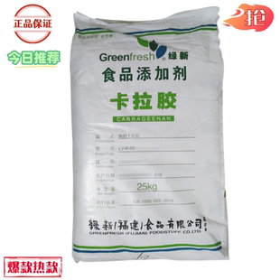 绿新K型卡拉胶食品级增稠凝胶剂肉制品专用糖葫芦软硬糖果冻糕点