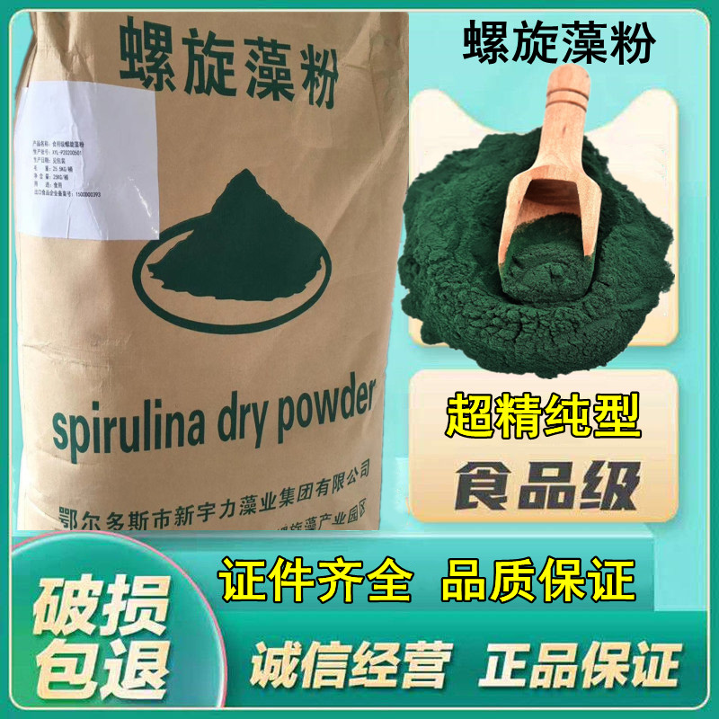 螺旋藻粉人用食用鸽用饲料水产养殖海湖天然食品级食用代餐面膜