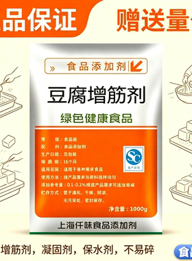 豆腐增筋剂 豆腐专用 凝固 增白 不易碎 豆腐增产剂 豆制品改良剂