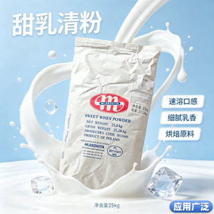 新西兰进口食用乳清粉 食品级营养增补剂甜乳清粉 冰淇淋烘焙原料