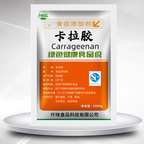 卡拉胶食用增稠剂凝胶剂肉制品肉丸果冻布丁饮料食品级k型卡拉胶