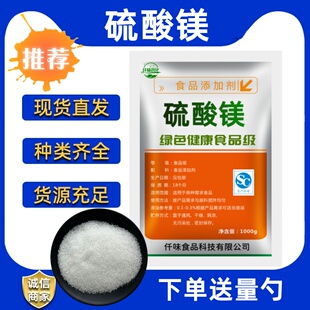 硫酸镁食品级泻盐食用七水硫酸镁硫苦粉外敷排胆正品500g包邮