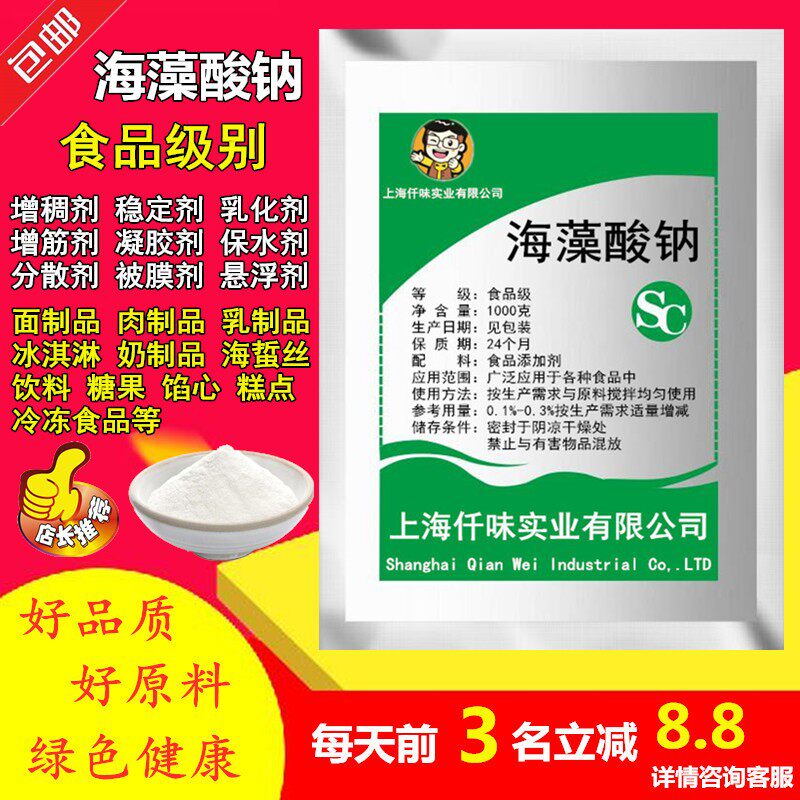 食品级明月海藻酸钠食用褐藻酸钠海带胶增稠剂 凝胶剂/海蜇丝包邮