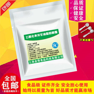 食品级乙酰化单（双）甘油脂肪酸酯（ACETEM）乳化剂螯合剂稳定剂