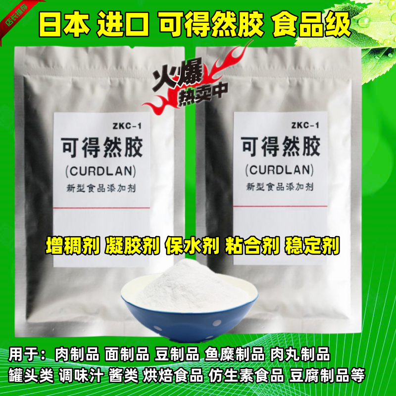 日本可得然胶凝胶多糖增稠剂