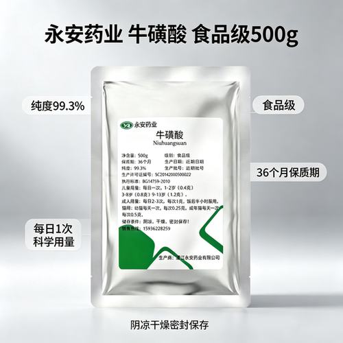 正品永安楚牛牛磺酸粉500克固体饮料人用猫护眼搭配赖氨酸食品级