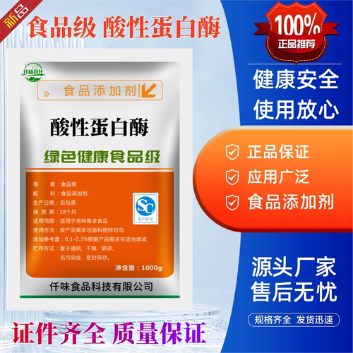 食品级酸性蛋白酶5~10万高活力酶制剂 白酒提高发酵速度改善风味