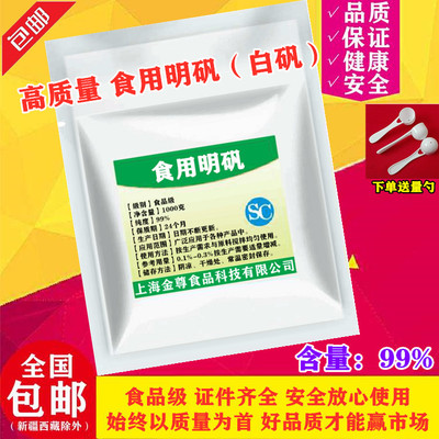 食用明矾粉白矾粉5斤食品级明凡粉粉状炸油条水处理剂澄清剂包邮