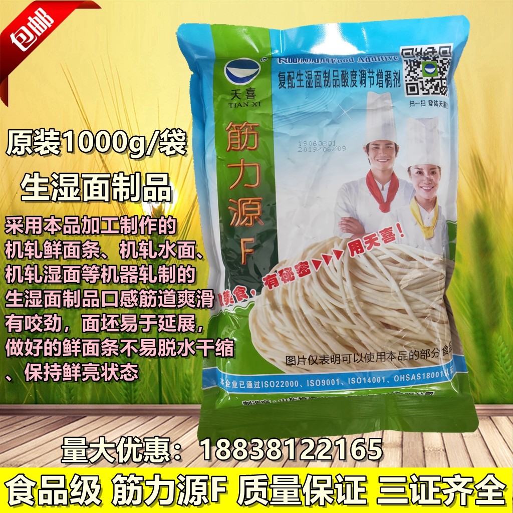 天喜 筋力源f 筋力源 鲜面条 水饺皮增筋耐煮 湿面增筋剂 强筋剂
