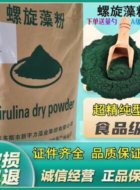 纯天然螺旋藻粉A级高纯度100%