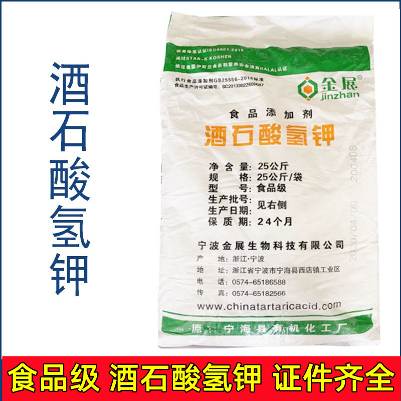 食品级酒石酸氢钾/ 塔塔粉/膨松剂缓冲剂/葡萄汁葡萄酒酸味剂包邮