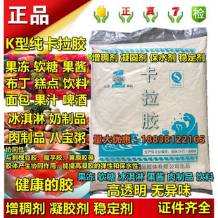 卡拉胶/K型食品级增稠剂凝胶剂肉丸增筋剂果冻软糖冰淇淋稳定剂