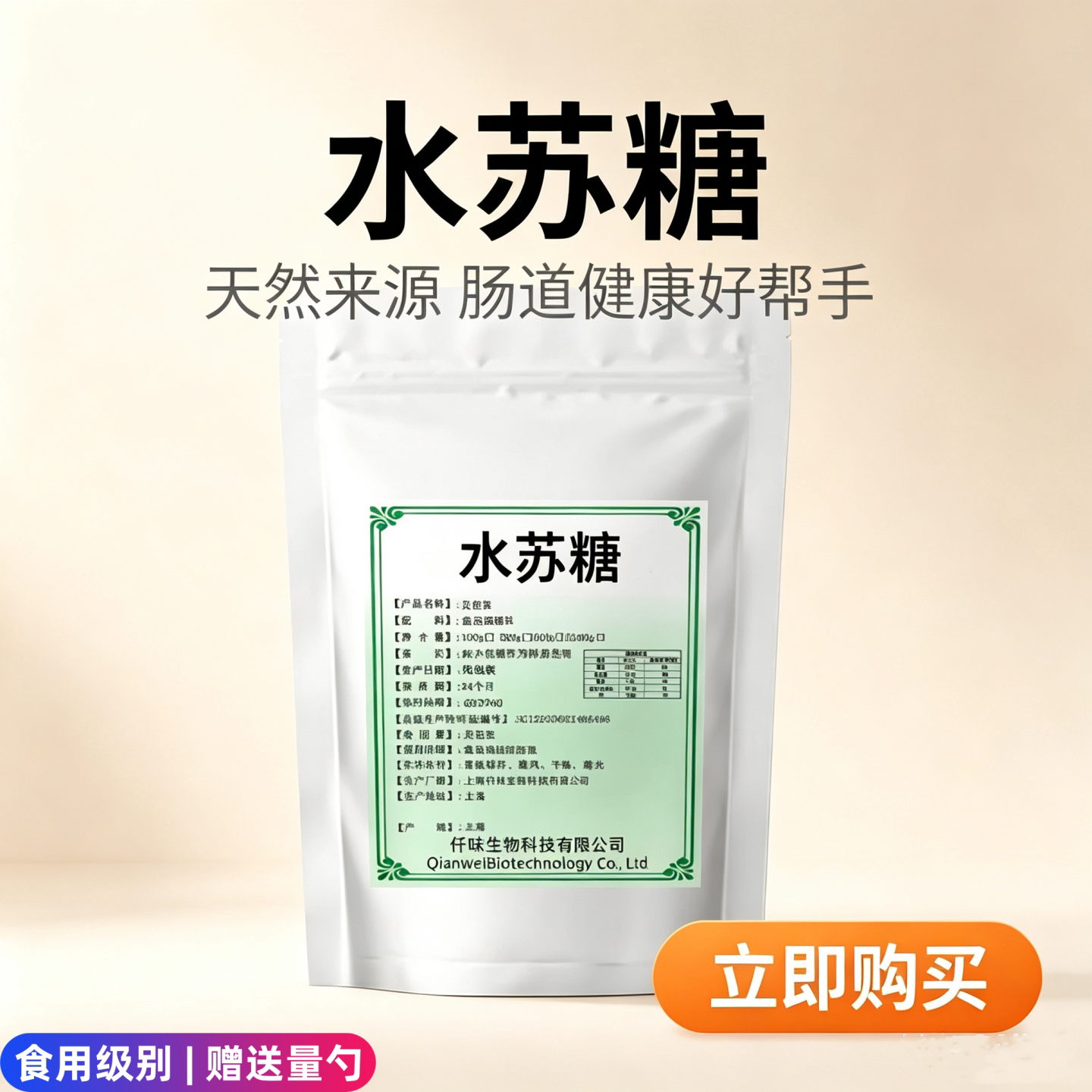 水苏糖食品级黄金双歧因子粉益生菌膳食纤维水苏糖烘焙饮料乳制品