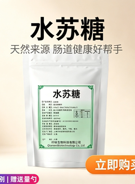 水苏糖食品级黄金双歧因子粉益生菌膳食纤维水苏糖烘焙饮料乳制品