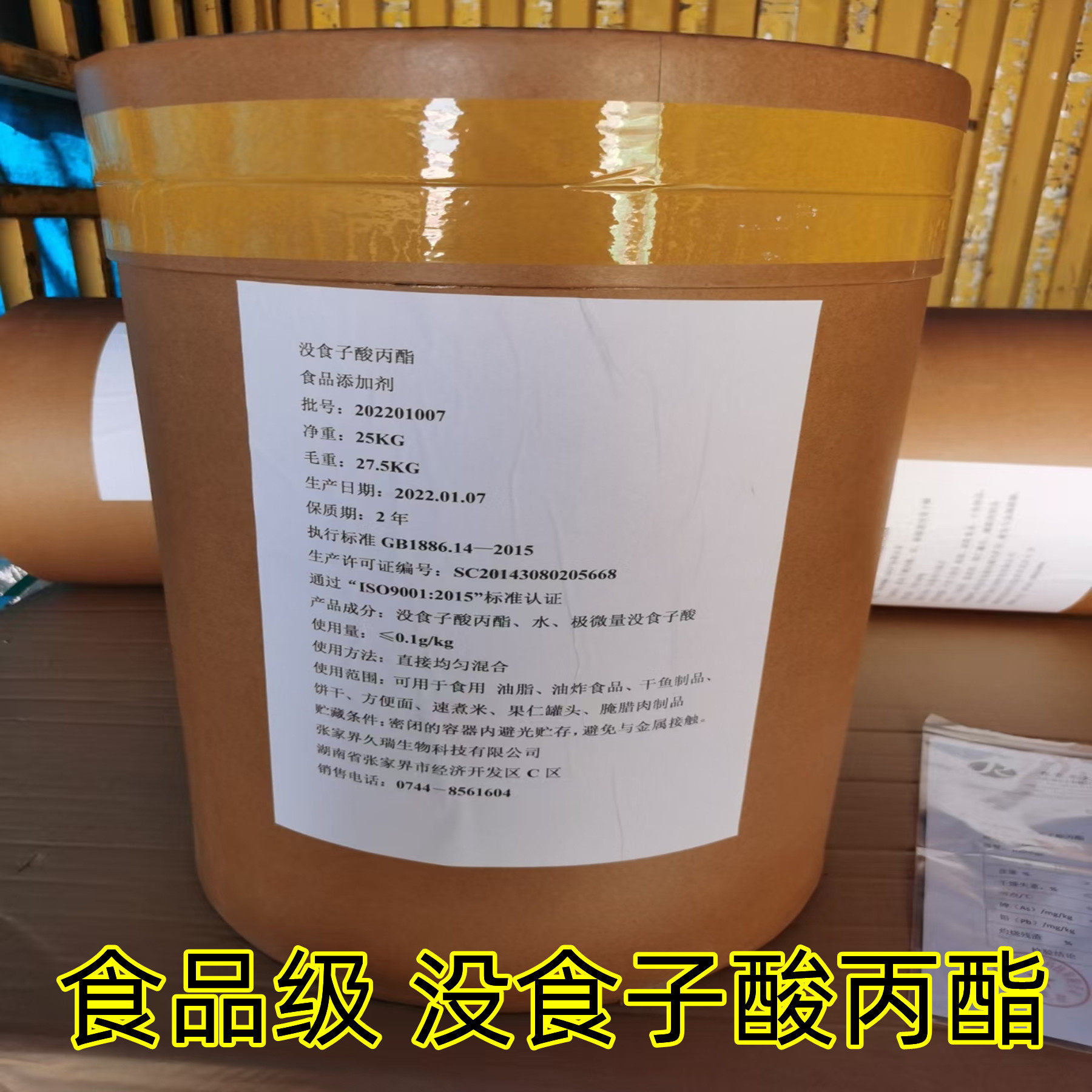 正品没食子酸丙酯pg 高效抗氧剂 食品级油脂油炸防腐保鲜500g装
