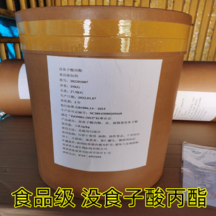 正品没食子酸丙酯PG 高效抗氧剂 食品级油脂油炸防腐保鲜500g装