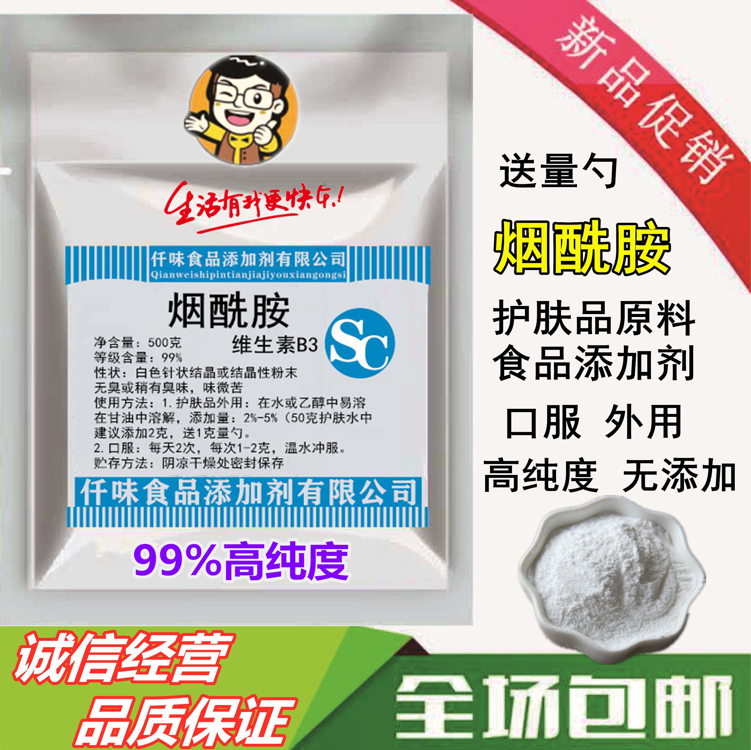 烟酰胺粉100克食品级原料烟酰胺vb3维生素b3粉末美白面膜精华vc
