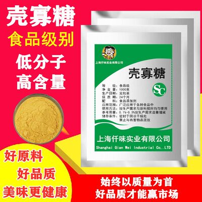 食品级壳寡糖粉是甲壳素壳聚糖升级产品阻断抑制糖吸收油脂肪控制