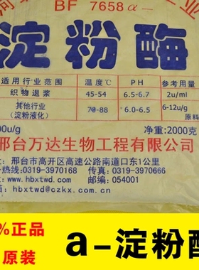 正品a-淀粉酶食品级 阿尔法淀粉酶酶制剂中温液化酶 2000克22包邮