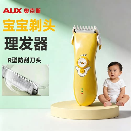 【宝妈亲测】奥克斯婴儿理发器