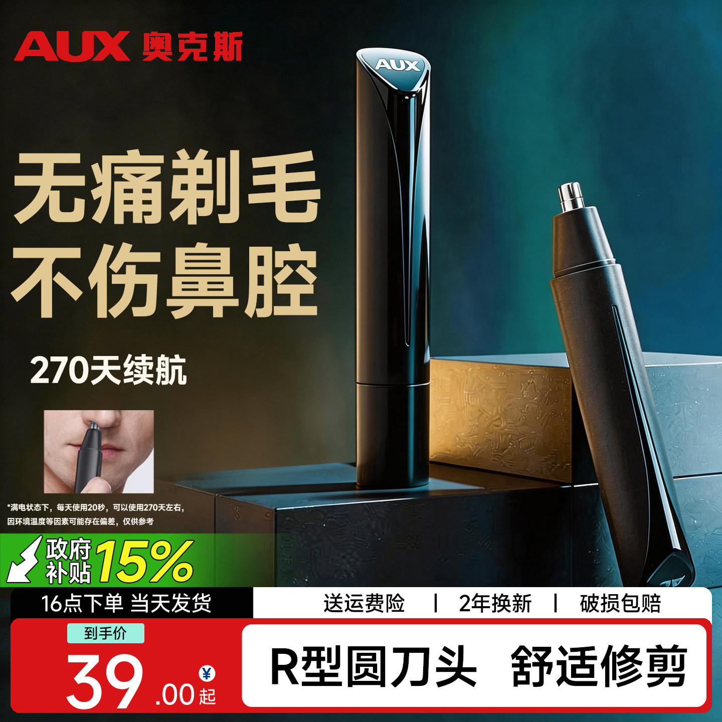 奥克斯电动鼻毛修剪器男士剃刮鼻毛器鼻毛修剪器男剪鼻毛清理鼻孔