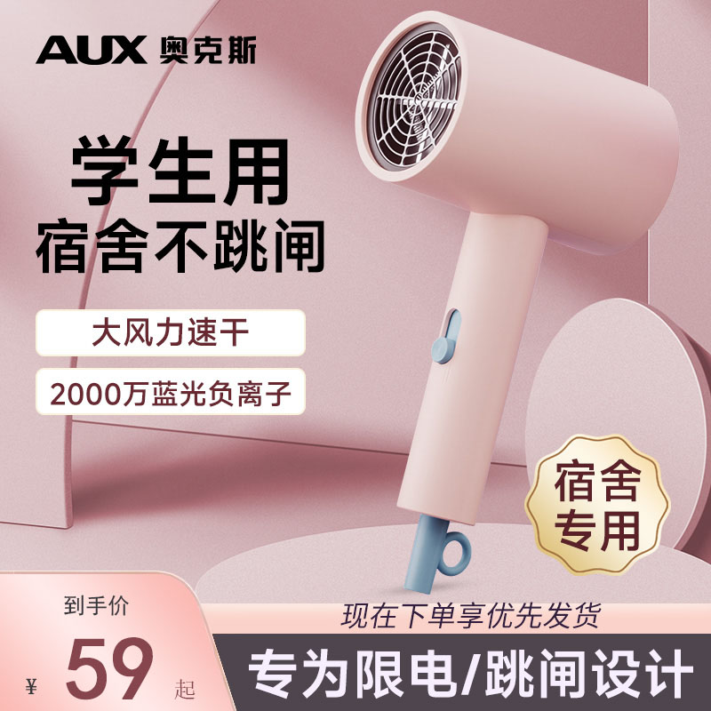 奥克斯电吹风机宿舍用学生800w小功率不跳闸负离子护发寝室不断电