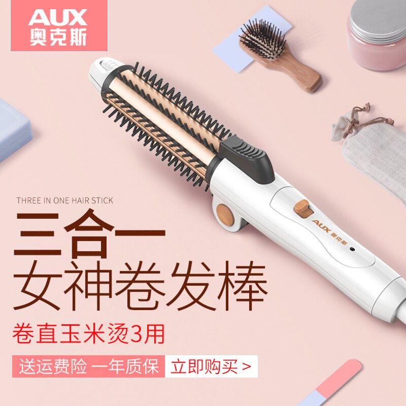 奥克斯卷发棒卷直两用内扣卷发器三合一电短发神器玉米烫夹板迷你