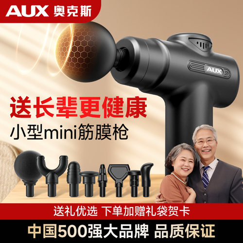 【过年礼物】送长辈礼物筋膜枪