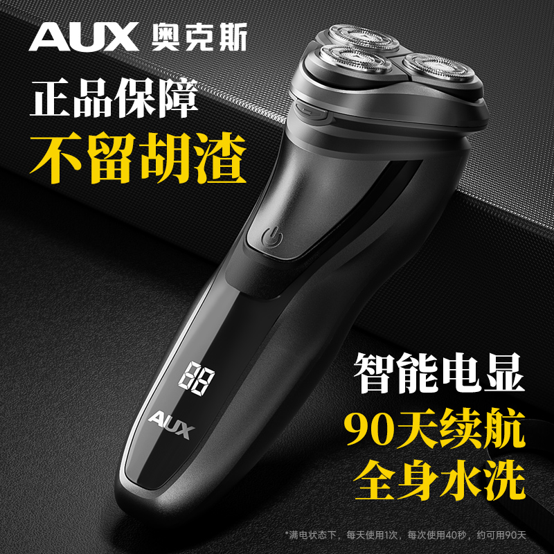 奥克斯电动剃须刀男士全身水洗