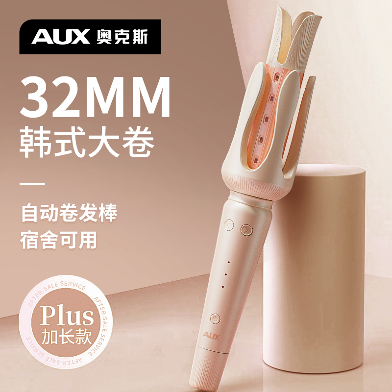 奥克斯全自动卷发器【2023新款】