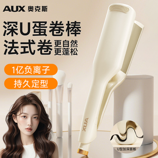 奥克斯蛋卷头卷发棒36mm法式 蛋卷持久定型不伤发蓬松夹板卷发神器