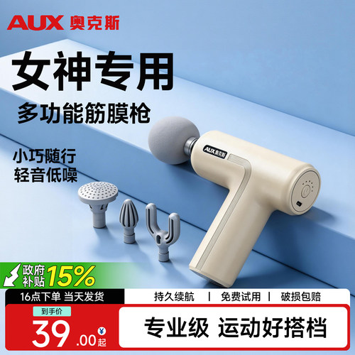 奥克斯肌肉放松按摩枪