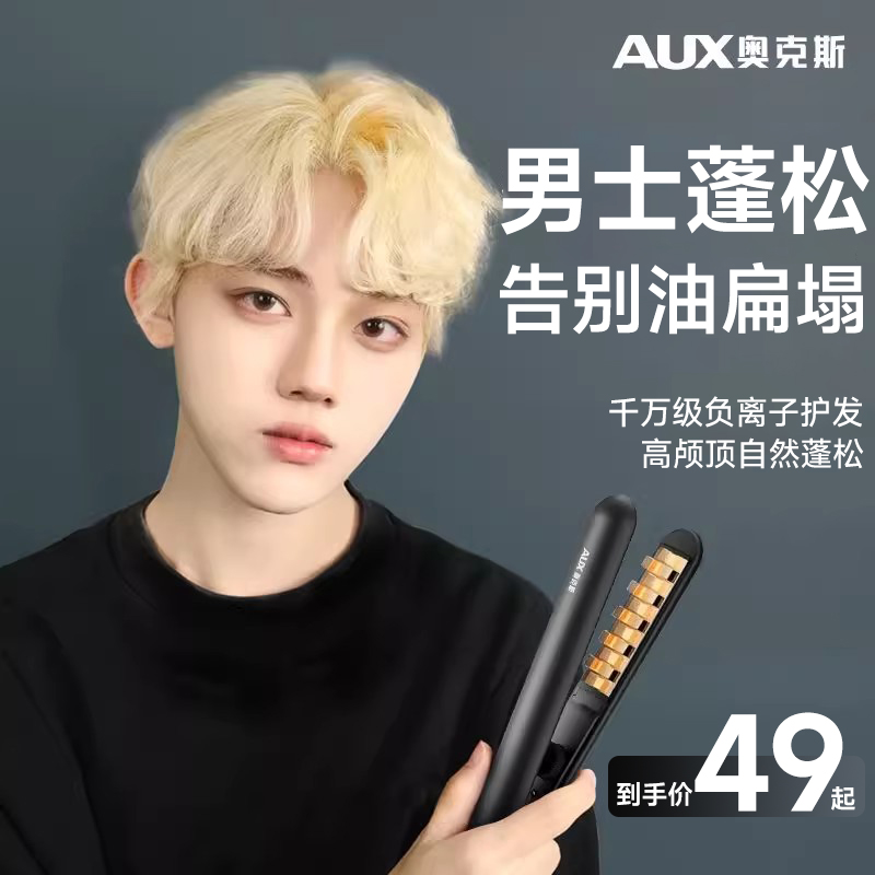 【新品限購】奧克斯男士蓬松夾板