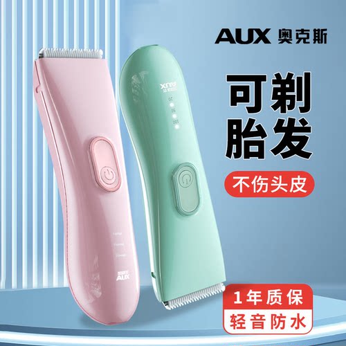 奥克斯婴幼儿童理发器低音