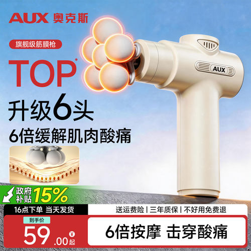 【六头联动】奥克斯筋膜枪