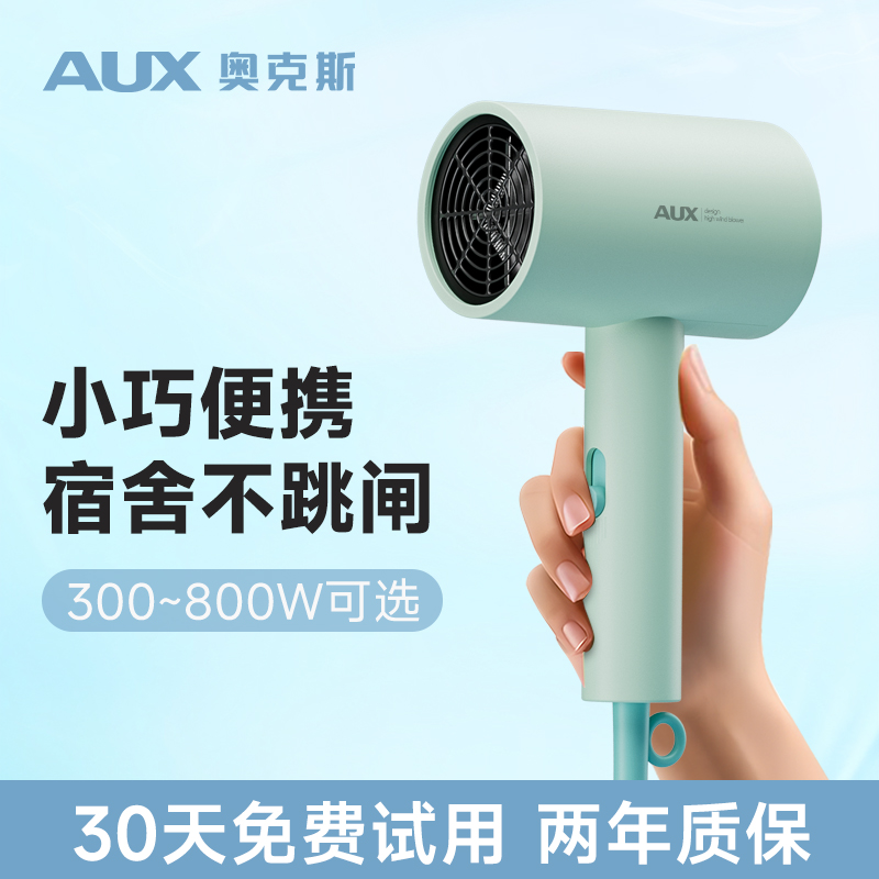 奥克斯电吹风机宿舍用学生800w负离子护发500w寝室300w速干吹风筒