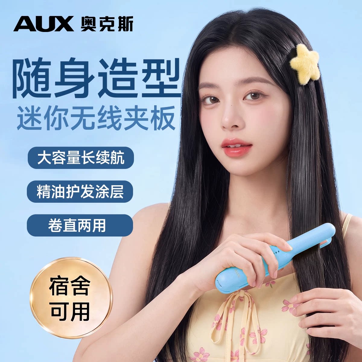 奥克斯无线直板夹充电小夹板迷你便携两用蓬松神器宿舍刘海卷发棒