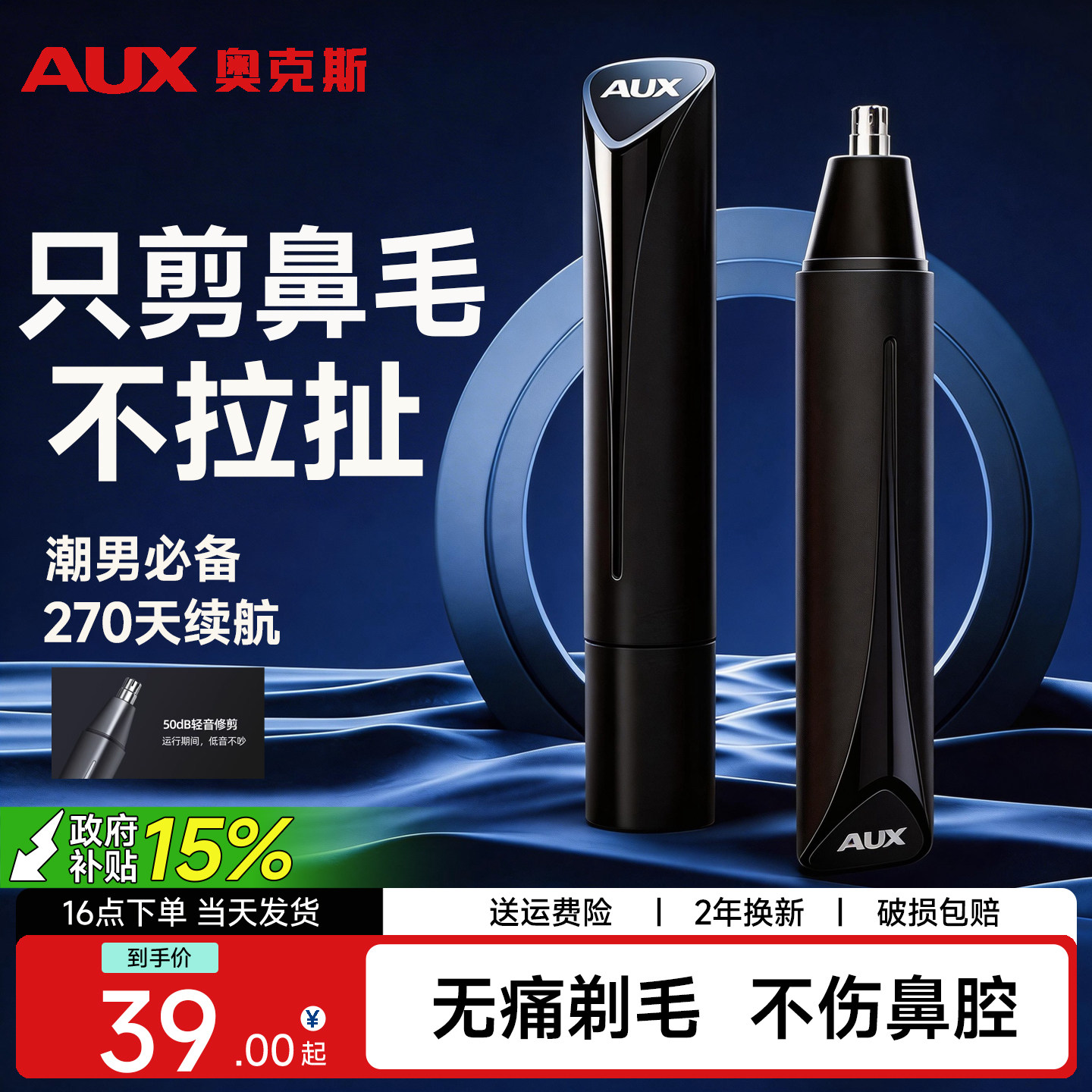 奥克斯鼻毛修剪器男士剃刮鼻毛器充电式不伤鼻腔清理鼻孔男女通用