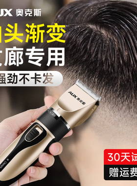奥克斯理发器长续航【发廊专用】