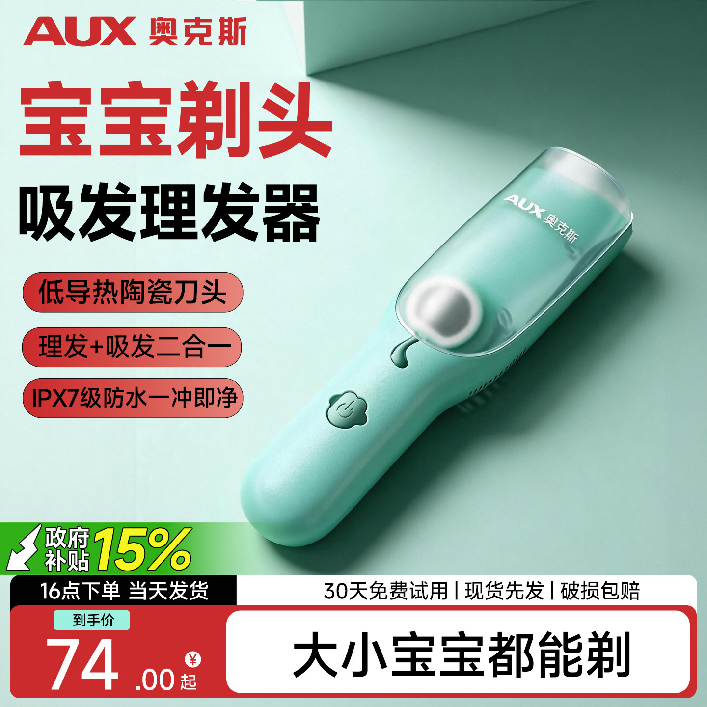 奥克斯宝宝剃头理发器新生婴儿静音吸发剃胎毛电推子推剪理发神器