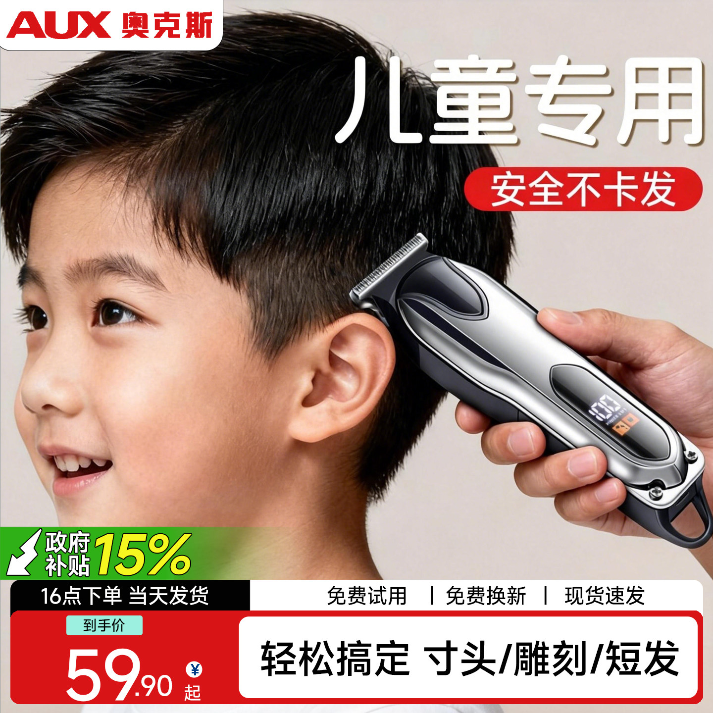 奥克斯2026全身水洗电动理发器剃发器电推剪理发推子成人儿童家用