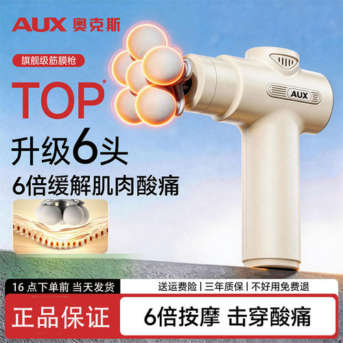 【六头联动】奥克斯筋膜枪