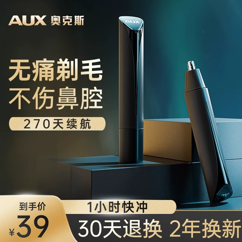 奥克斯鼻毛修剪器鼻毛清理神器