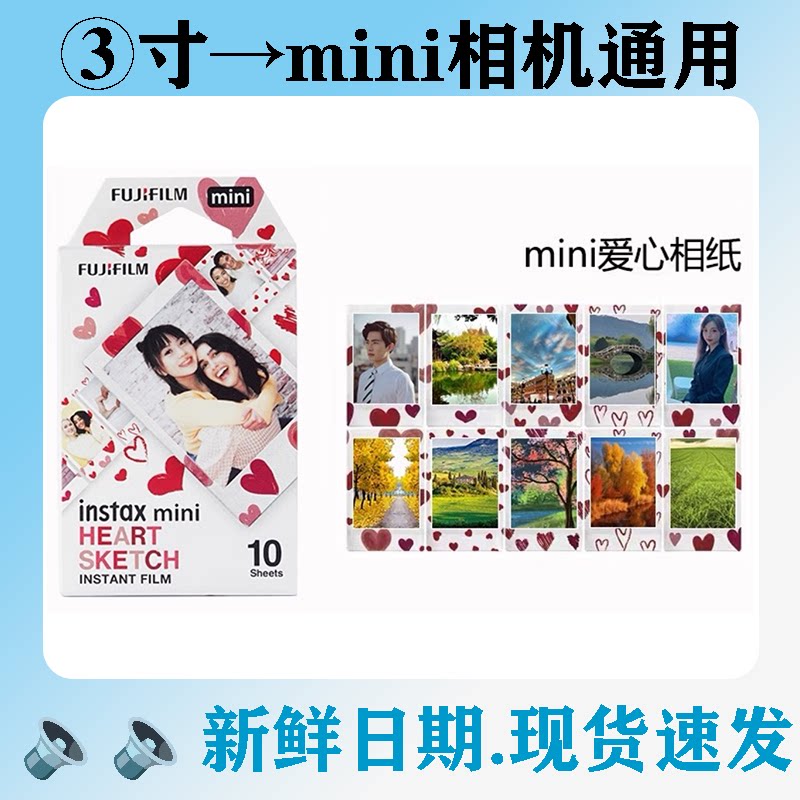 富士拍立得mini花边爱心相纸7/se/11/12/90/99/40/41相机通用相纸