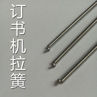 订书机拉簧 晨光得力订书机配件 拉簧带钩 大小号订书机专用 长度
