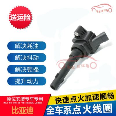 比亚迪元1.5T (15款-) 宋1.5T (15款-) 点火线圈高压包F01RB0A065