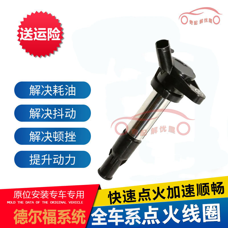 江淮瑞风M2/R3/S2/S3/S4/同悦/和悦 吉利远景X1 点火线圈 高压包