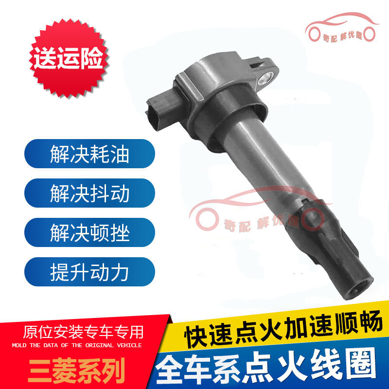 三菱翼神1.6L 12款 风迪思1.6L 12款 4A91 高压包 点火线圈