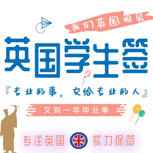 英国留学签证 T4学生签证 Student visa 代填表预约加急 网申续签